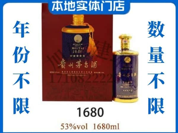 ​凤凰县回收1680茅台酒空瓶子